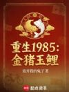 ����1985����������